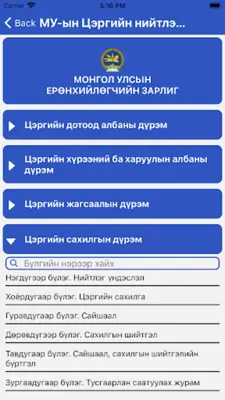 ЦАХ-ийн эрх зүй android App screenshot 13