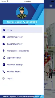 ЦАХ-ийн эрх зүй android App screenshot 14