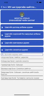 ЦАХ-ийн эрх зүй android App screenshot 7