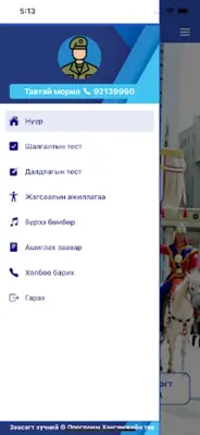 ЦАХ-ийн эрх зүй android App screenshot 8